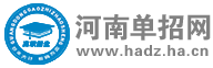 四川单招网-四川高职单招考试门户